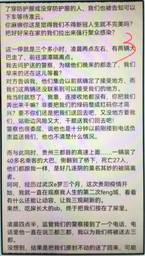 有网友分享了贵州车祸当天也被迫“集中隔离”的荒谬经过。(图片来源:网络截图)