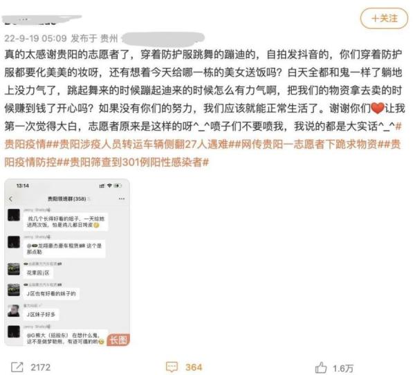 有网友披露,这些志工到了晚上,竟穿着防护服跳舞、蹦迪、自拍发抖音等。(图片来源:微博截图)