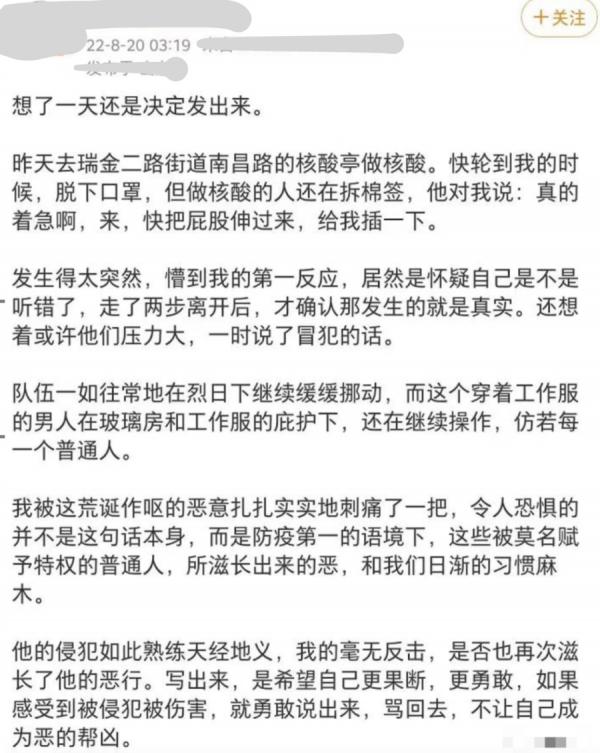 一女网友披露,她做核酸检测时遭到大白骚扰。(图片来源:微博截图)