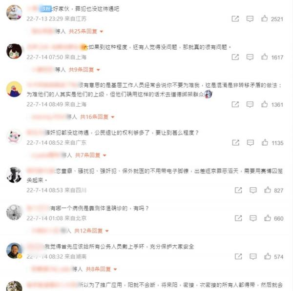 今年7月有多名北京市民在微博披露,在居家隔离期间收到了电子手环,被要求佩戴以监测体温。(图片来源:网络截图)