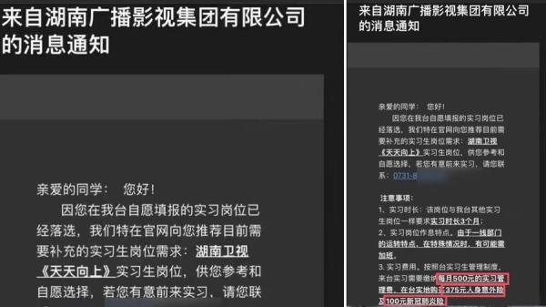 近日有消息传出，现在到湖南电视台上班需要费用。（图片来源：网络截图）