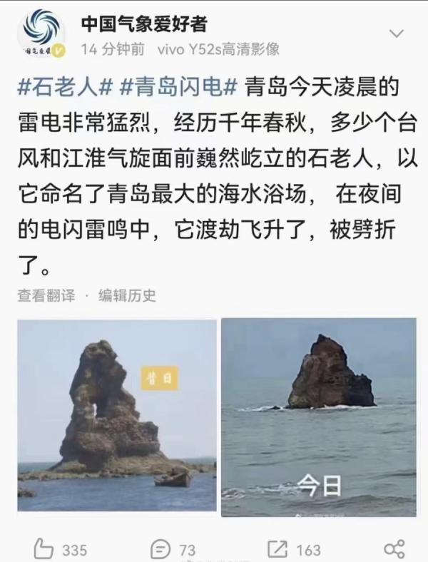 青岛 石老人 青岛 “ 石老人 ” 今昔对比图(图片来源:微博截图)