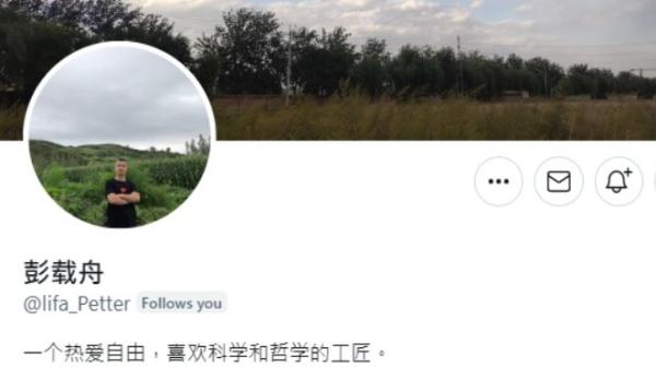 彭载舟的推特封面(网络截图)