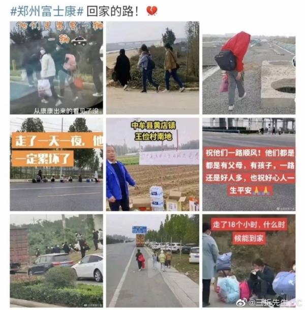 近日郑州富士康员工大逃亡,连夜徒步高速路。(图片来源:网络截图)