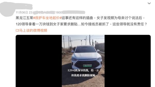 有网友爆料“女子发视频为母亲讨个说法后,120领导拿着一万块钱到女子家要求删贴”。(图片来源:微博截图)