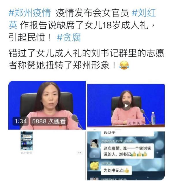 刘红英在郑州市召开的疫情防控新闻发布会上打出“ 悲情牌 ”,讲述自己错过女儿成人礼。(图片来源:网络截图)