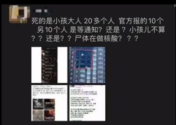 网传新疆大火致20多人死亡，官方只报10个。（图片来源：网路截图）