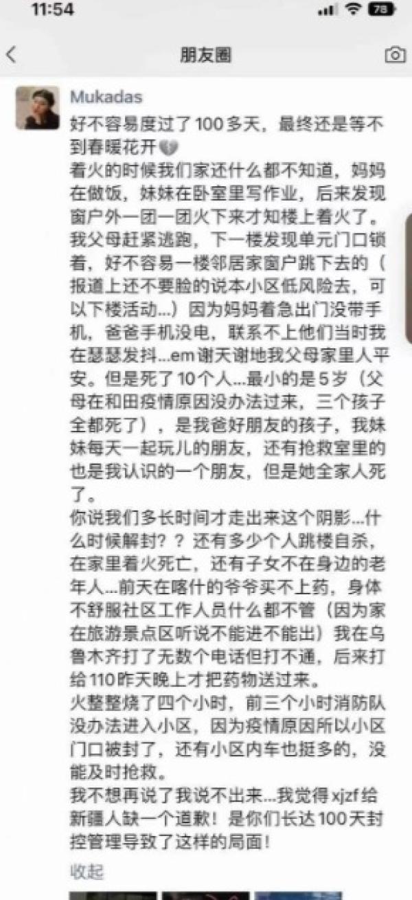 网传有新疆居民表示大火造成的后果是“长达100天封控管理导致”。（图片来源：网路截图）