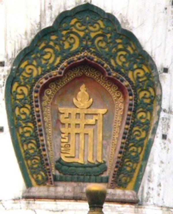 眼光门上的十相自在图 (Wikipedia/CC BY-SA 3.0)