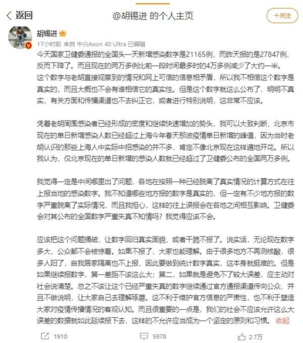 12月8日胡锡进微博内容。（图片来源：网路截图）