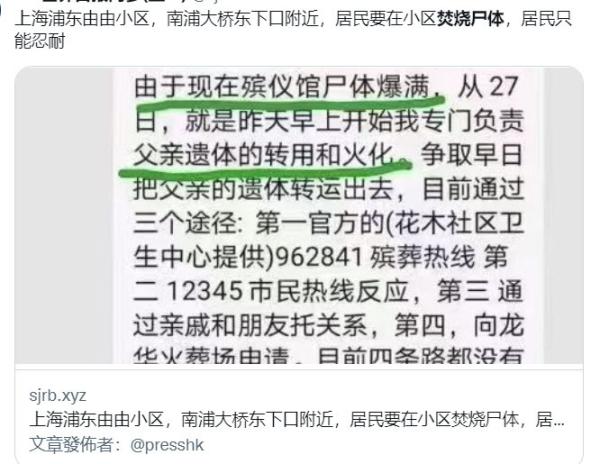 大陆亲人过世后被测出阳性,却迟迟无法与殡仪馆、火葬场取得联系,只好在自家小区焚烧亲人尸体。(图片来源:推特)