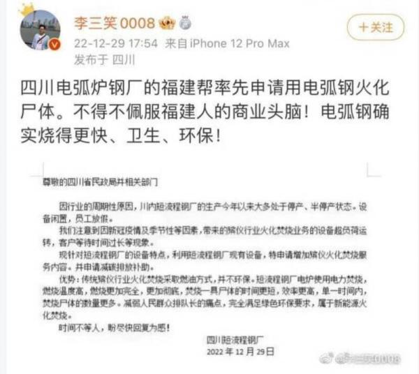 四川电炉炼钢厂致函四川省民政局及相关部门信件,显示四川电炉炼钢厂希望增加殡葬业务的惊悚内容。(图片来源:微博截图)