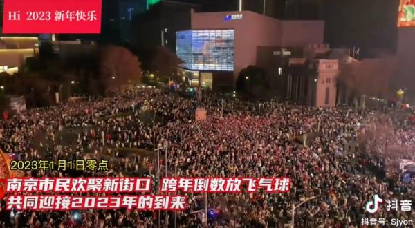 包括石家庄、南京、武汉、合肥等地,在2023年元旦前夕也出现群众自发在市中心聚集跨年。(图片来源:网络截图)