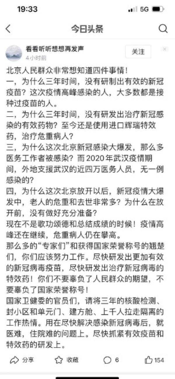 北京民众质问官方四大问题。（图片来源：网路截图）