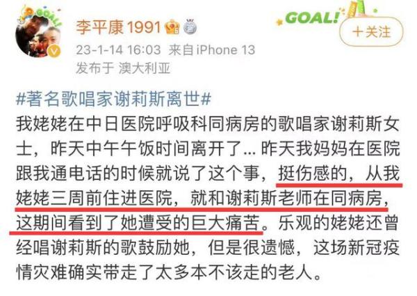 谢莉斯去世细节曝光:因感染新冠入住呼吸科,去世前遭受巨大痛苦。(图片来源:微博)