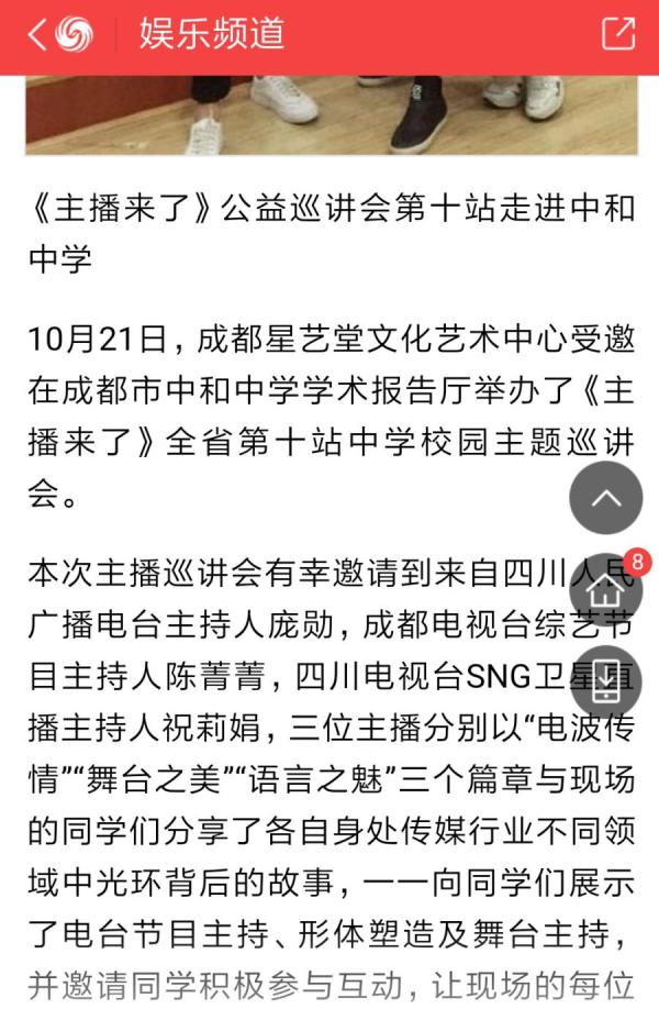 传媒播音主讲教师等职务。(图片来源:网络截图)