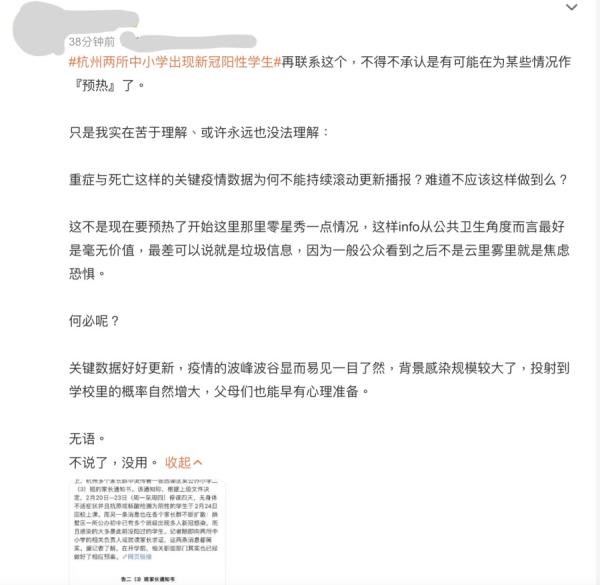 有网友质疑中国疫情从始至终就没 “ 平静 ” 过,并直言 “ 不得不承认是有可能在为某些情况作 ‘ 预热 ’ 了。”(图片来源:微博)