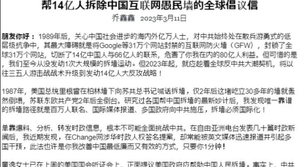 网传 “ 拆除中国互联网愚民墙的全球倡议 ” 书。(图片来源:网路截图)