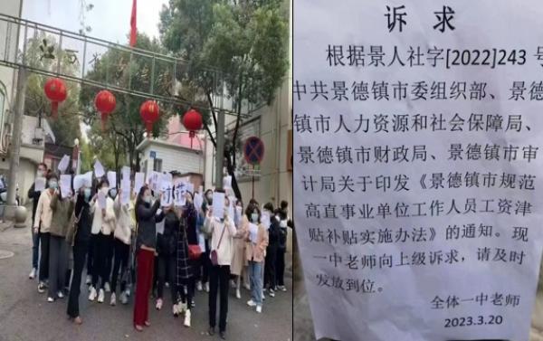 江西景德镇一中教师手举白纸黑字抗议。(图片来源:网路截图)