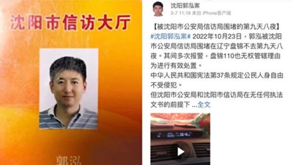 辽宁信访干部郭泓进京控告,被围堵9天9夜后抓捕。(图片来源:网络图片)