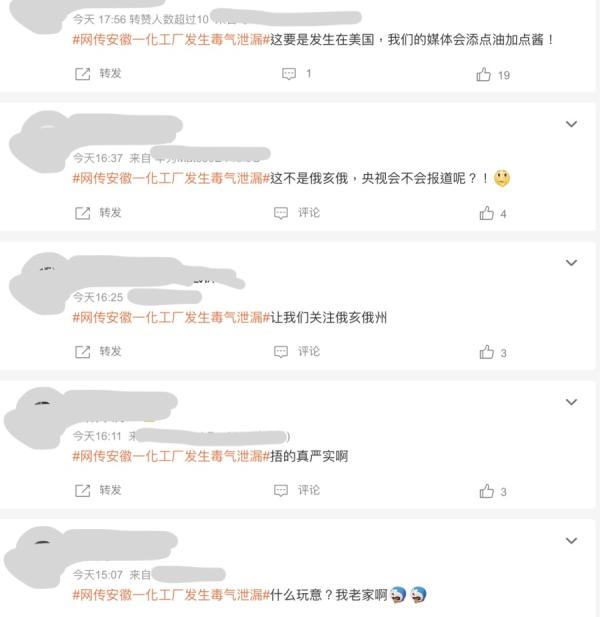 不少网友纷纷表示质疑,很多人担心泄漏物质是否对人体健康产生危害。(图片来源:微博)