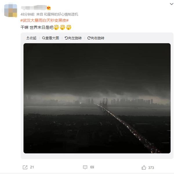 网友热议武汉大暴雨白天秒变黑夜:世界末日是吗。(图片来源:微博截图)