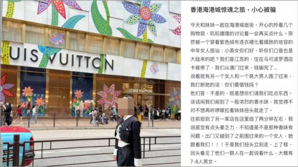有大陆游客发帖称,自己和妹妹在尖沙咀海港城逛街时,遇到迷魂党。(图片来源:小红书截图)