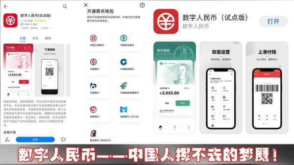 数字人民币将成为中国人挥不去的噩梦(图源:今涛拍暗合成)