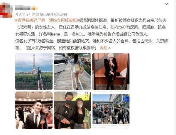 蔡天凤碎尸案第七名疑犯 - 潘巧贤是大陆网红 。(图片来源:微博)