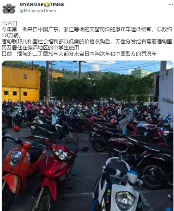 浙江、广东等地交警罚没的大量摩托车低价销往缅甸。(图片来源:网路截图)