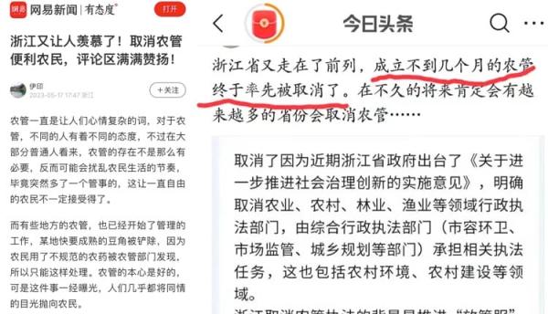 一篇题为《 浙江又让人羡慕了！取消农管便利农民，评论区满满赞扬！》的文章，引起民间关注。（图片来源：网络图片）