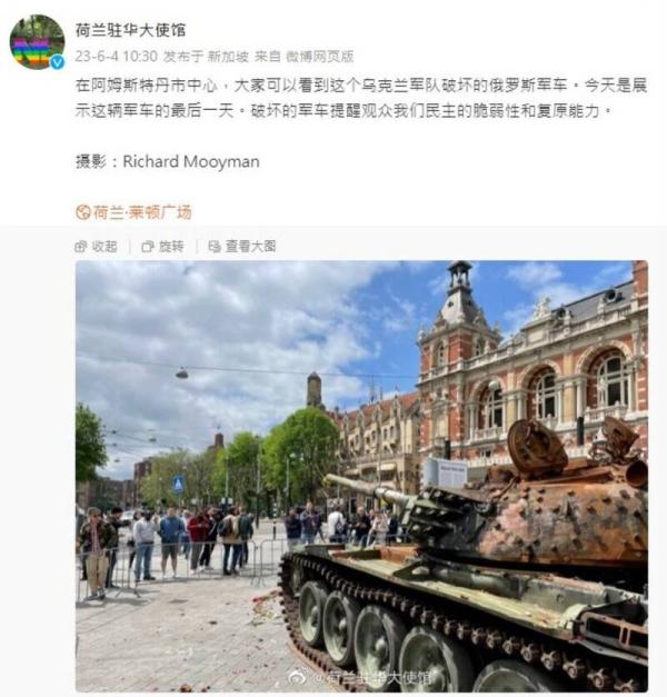 荷兰驻中使团透过微博发布短片声援六四。（图片来源：微博）