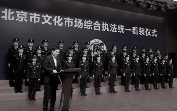 北京市文化市场综合执法队伍统一着装仪式。(图片来源:网络图片)