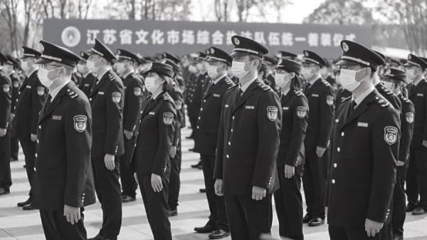 江苏省文化市场综合执法队伍统一着装仪式. (图片来源:网络图片)