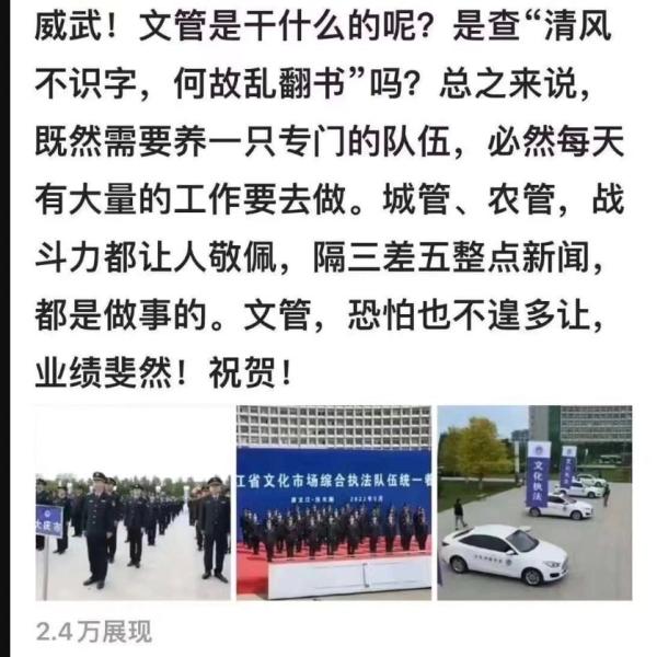 所谓“文化市场综合执法队”,简称“文管”。对此,不少中国网友引论纷纷。(图片来源:网络截图)