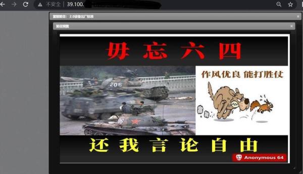 六四事件34周年当天,中国多个网站遭骇客攻击,植入“毋忘六四”与当年坦克车驶入北京镇压的照片。(图片来源:推特)