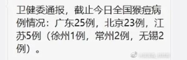 网传中国卫健委通报全国已有53例猴痘病例。(图片来源:微博截图)