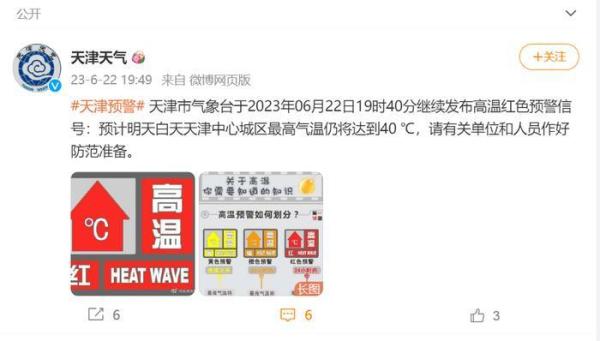中国热破历史极值,京津冀地区出现40℃。(图片来源:微博)