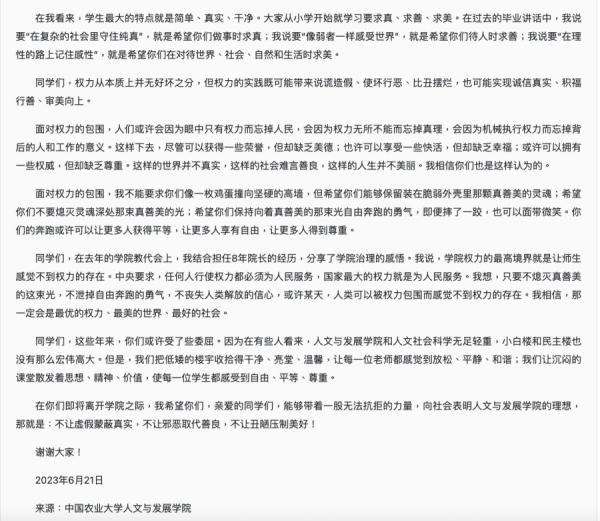 中国农业大学人文与发展学院院长叶敬忠在2023年度毕业典礼上,以题为“在权力的包围中不要熄灭真善美的光”致词。(图片来源:网络截图)