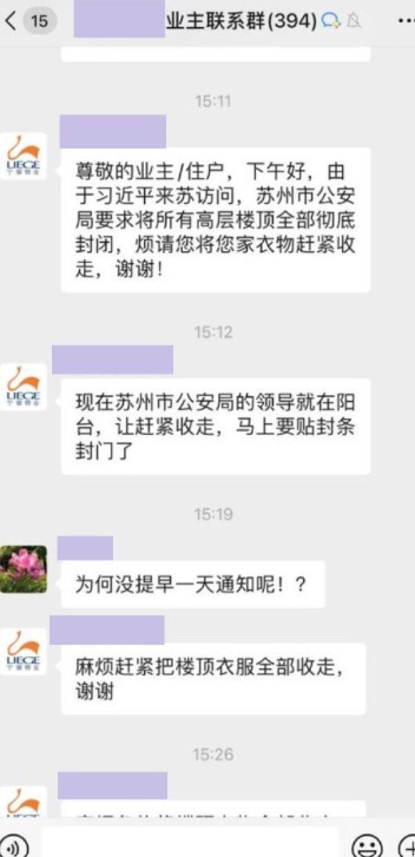 苏州警方要求高楼顶层全部封闭。(图片来源:网路截图)