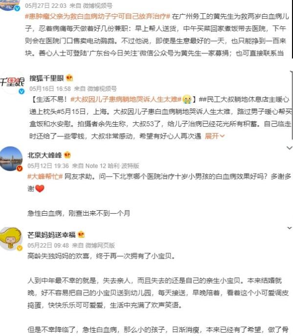 患白血病的儿童较多。（图片来源：微博截图）