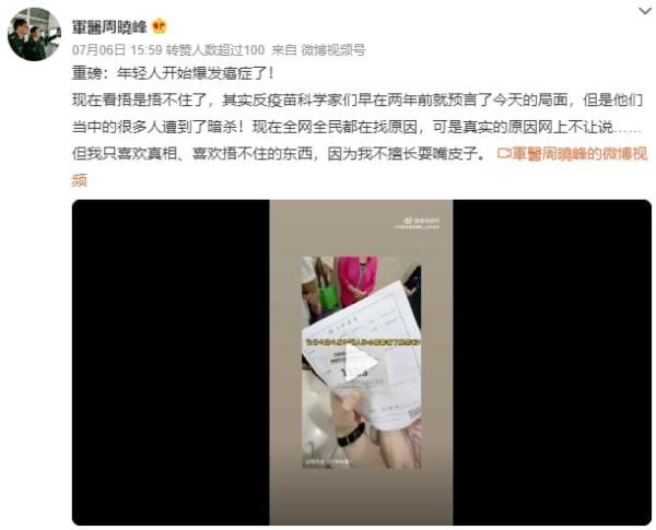 军医周晓峰:年轻人开始爆发癌症捂不住了,反疫苗的科学家们遭暗杀。(图片来源:微博截图)