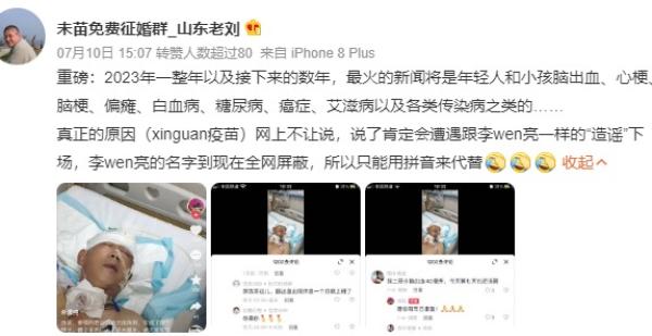 网民:年轻人和小孩罹患癌症等多种疾病的原因是新冠疫苗导致。(图片来源:微博截图)