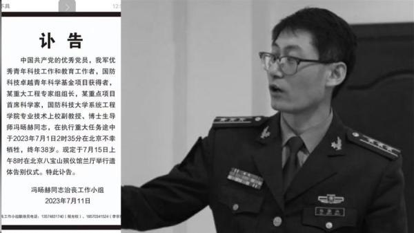 中共国防专家冯旸赫遭遇车祸而亡,阴谋论底线在何方?(图片来源:今涛拍暗合成)