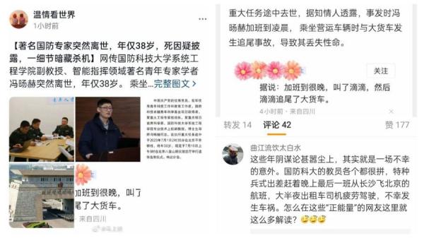 冯旸赫讣告中的“北京牺牲”引发各种猜想,网友在微博上的种种言论真伪难辨(图片来源:网络截图)