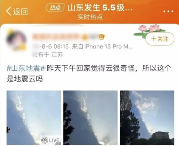 江苏网友表示在地震发生前拍摄到了 “ 地震云 ”。(图片来源:微博截图)