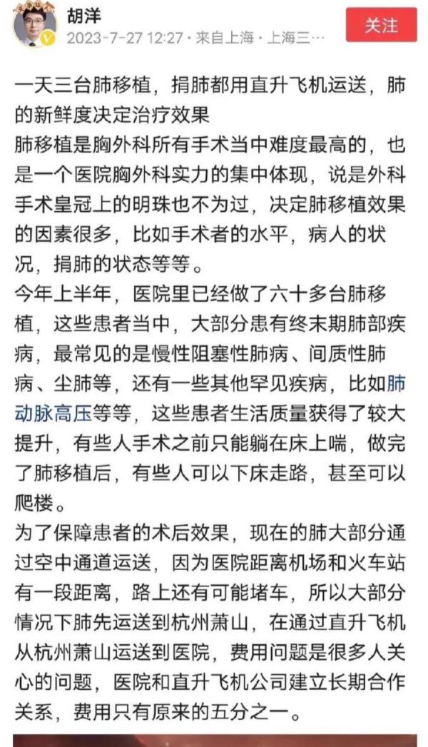 近日,上海市肺科医院医师胡洋宣传该院器官移植业务正在快速扩展。(图片来源:微博截图)