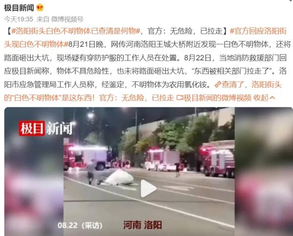 洛阳当地消防救援部门称:物体不具危险性,也未将路面砸出大坑。(图片来源:网路截图)