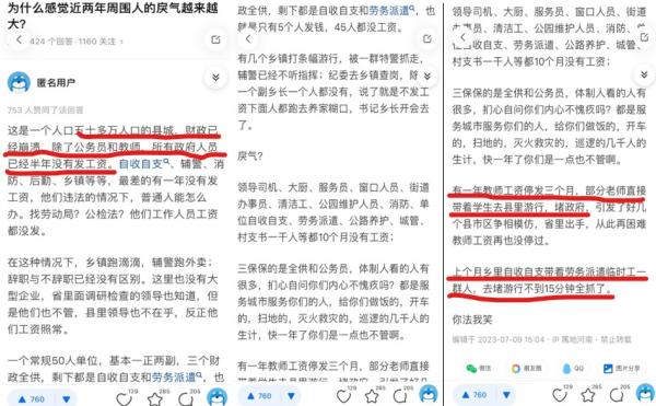 河南某县除县直公务员和教师外均开不出工资。(图片来源:网路截图)