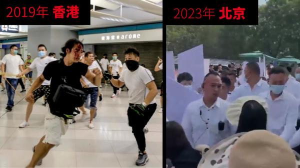 2019年白衣人出现在香港,暴打在场市民;2023年另一批白衣人出现在北京,殴打维权民众。(图片来源:看中国合成)